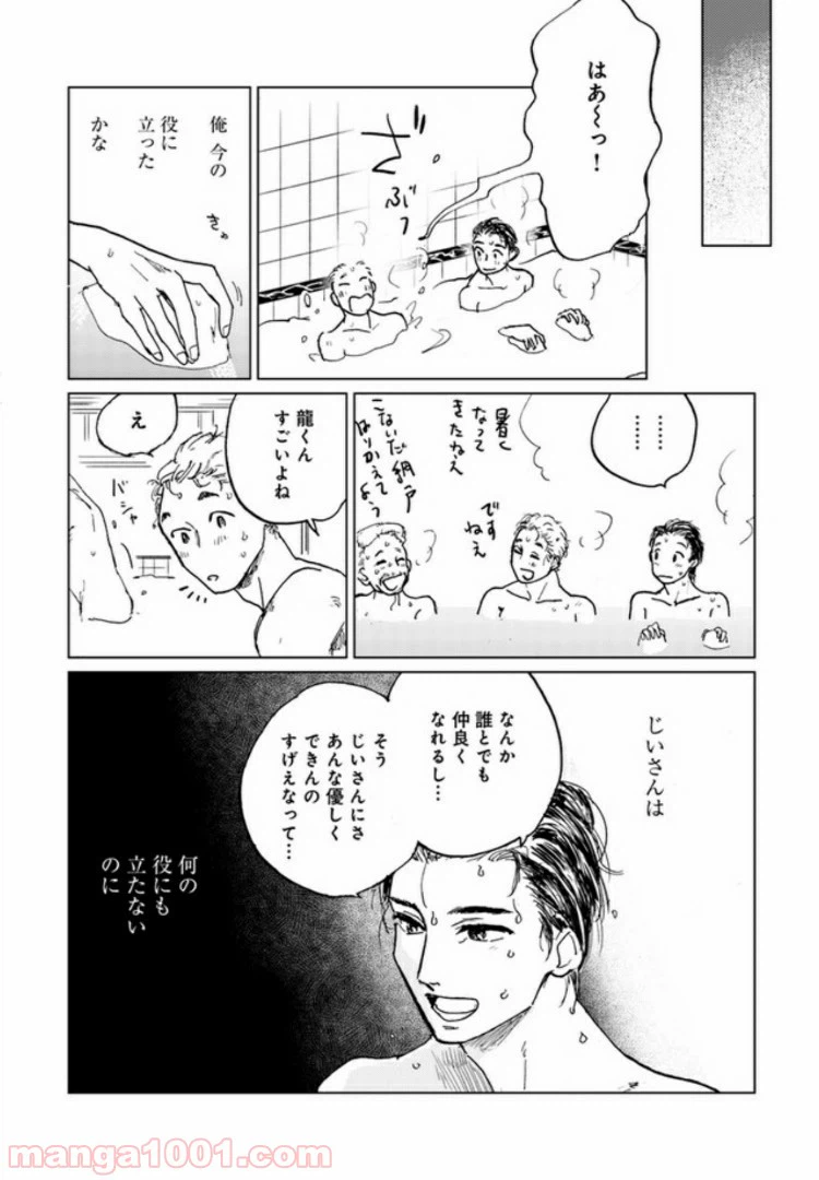 ページ 16 — 第4.1話