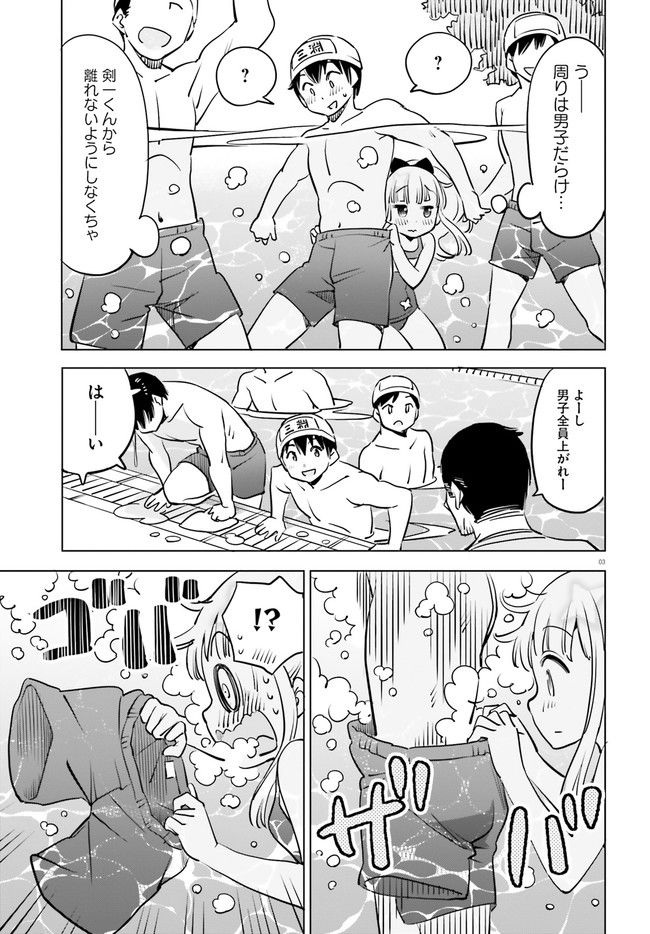 ページ 3 — 第33話