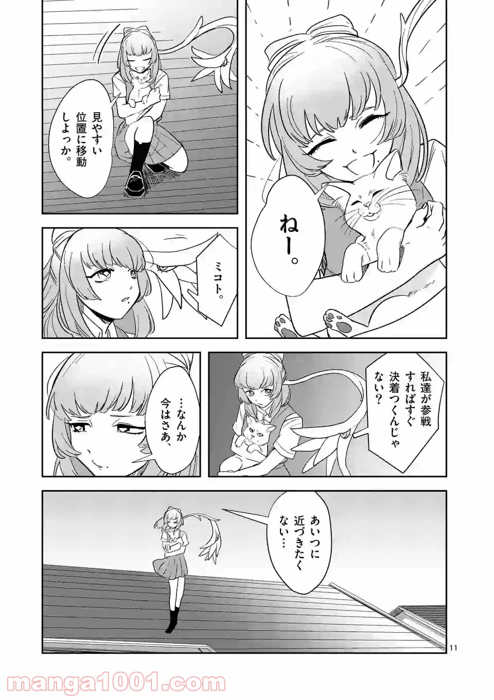 ページ 11 — 第28話
