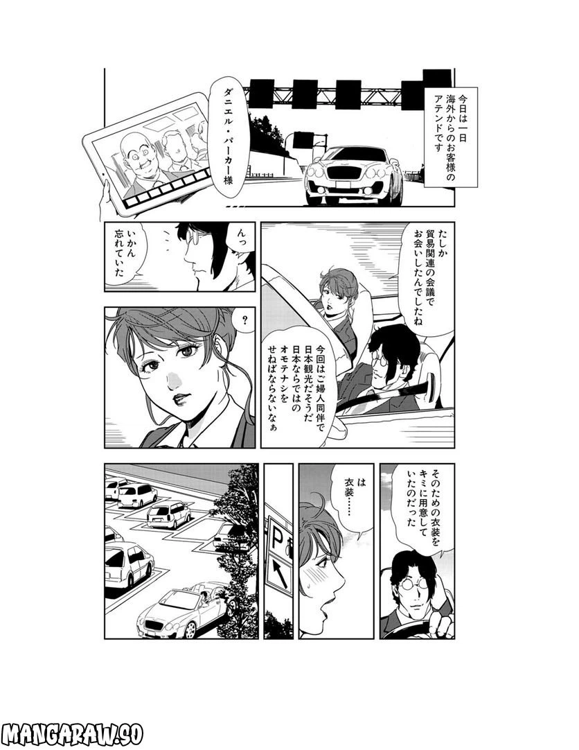 ページ 9 — 第82話