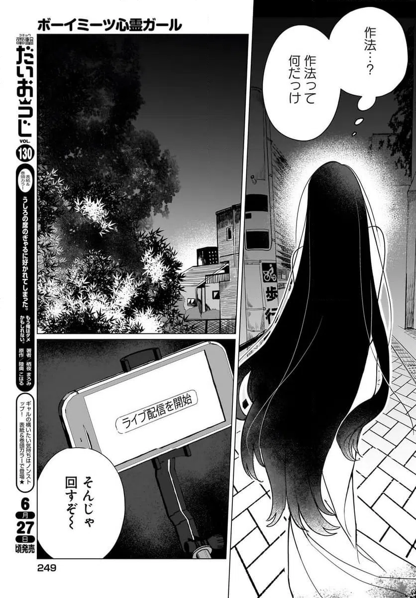 ページ 5 — 第3話