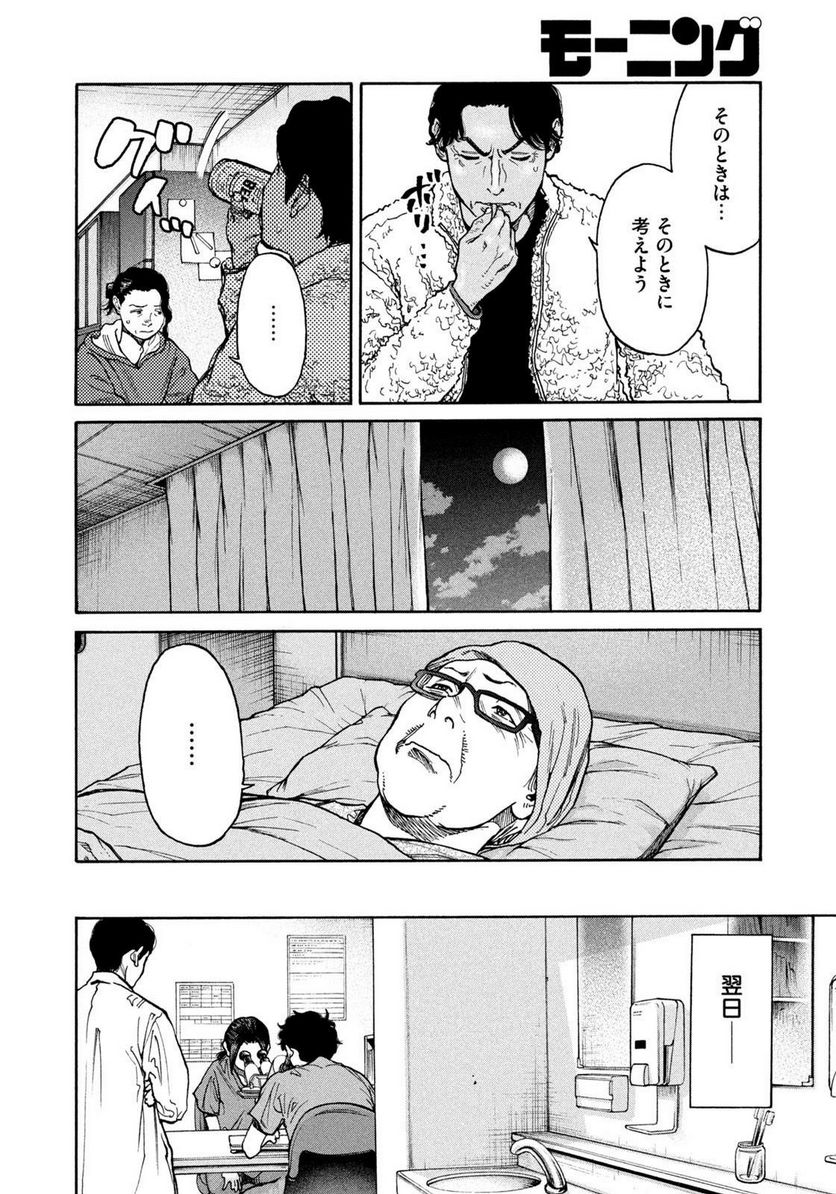 ページ 8 — 第97話