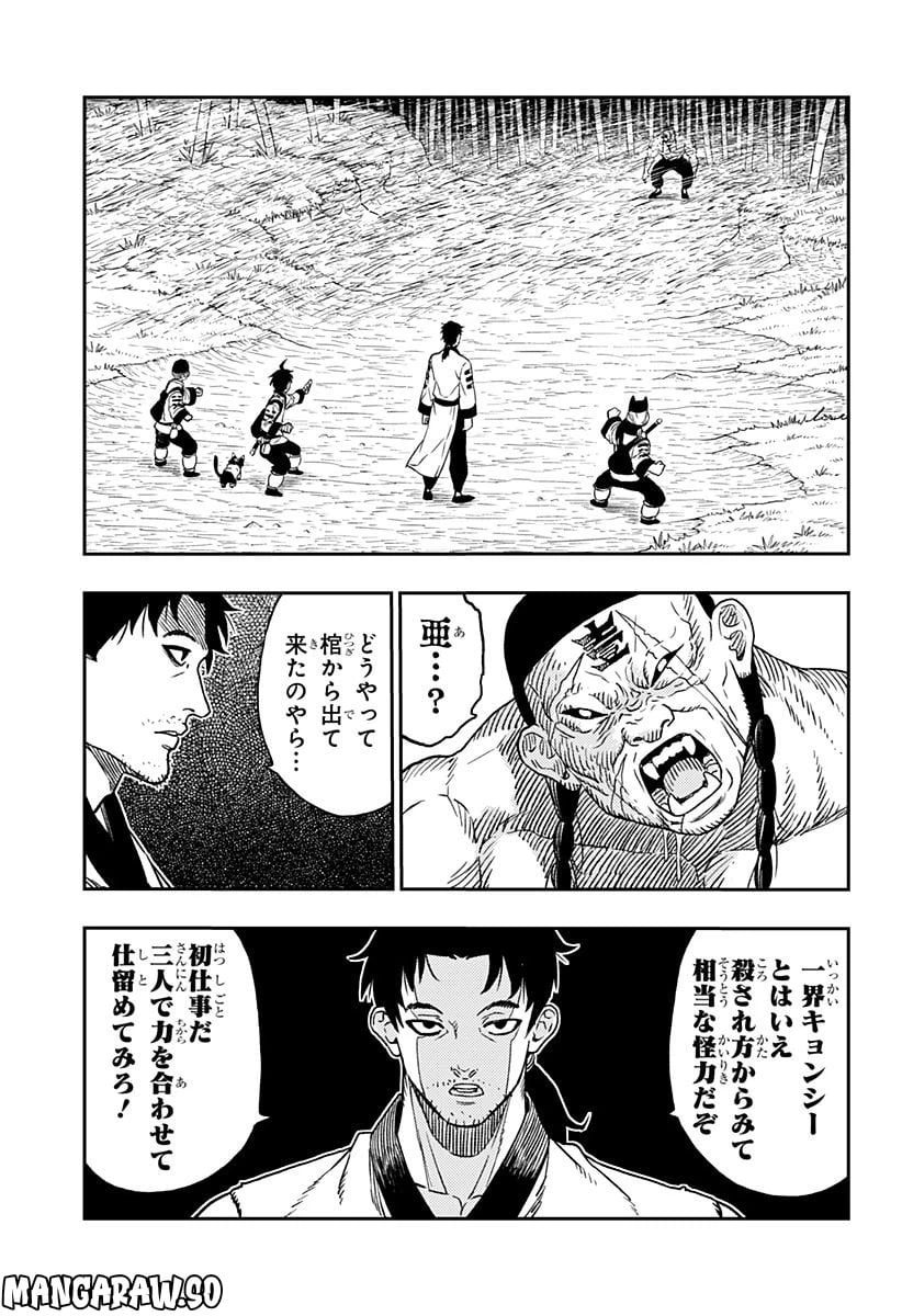 ページ 21 — 第2話