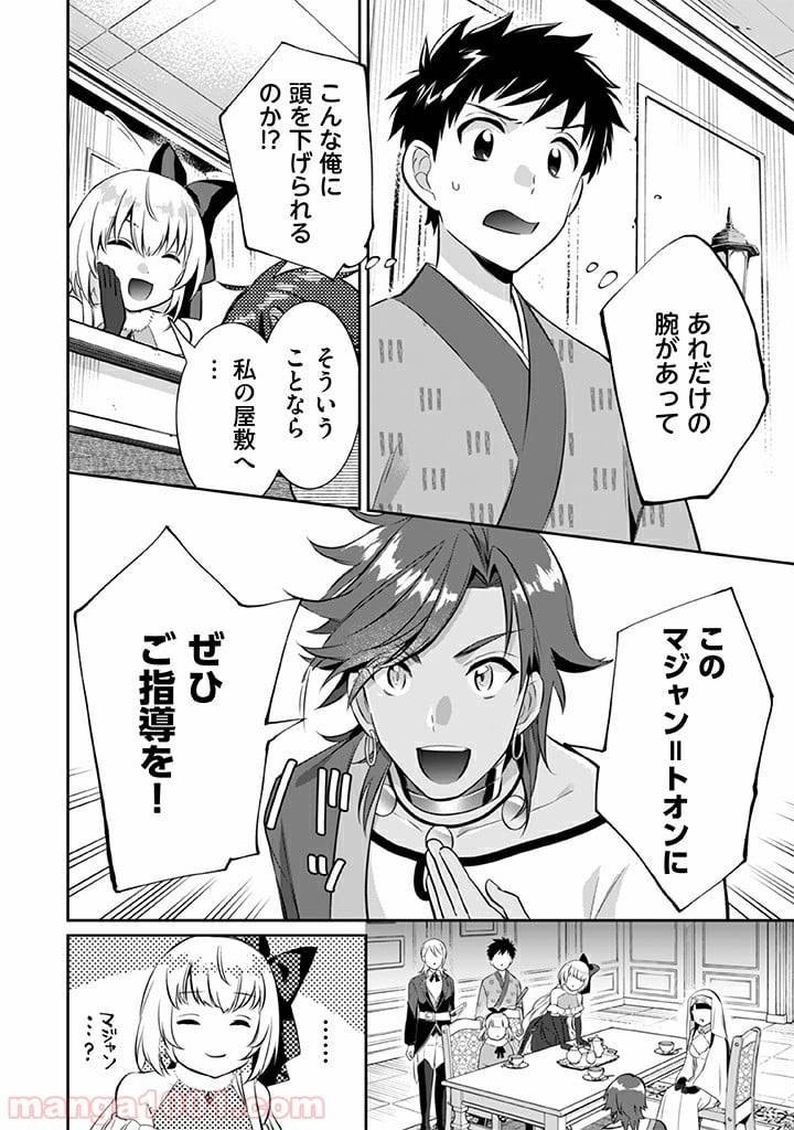 ページ 12 — 第19話