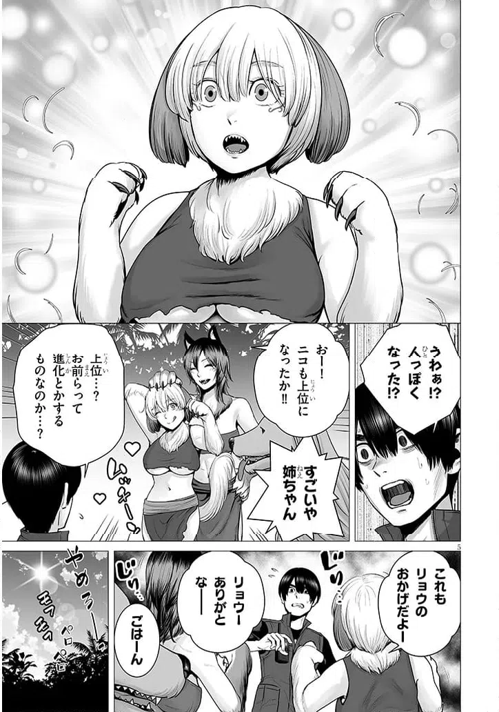 ページ 5 — 第12.1話