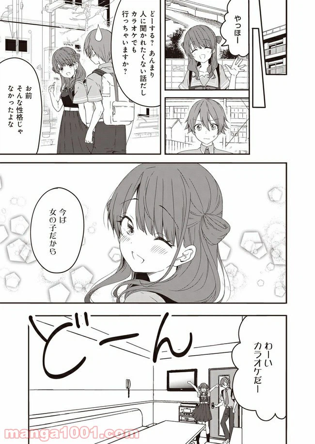 ページ 19 — 第1話