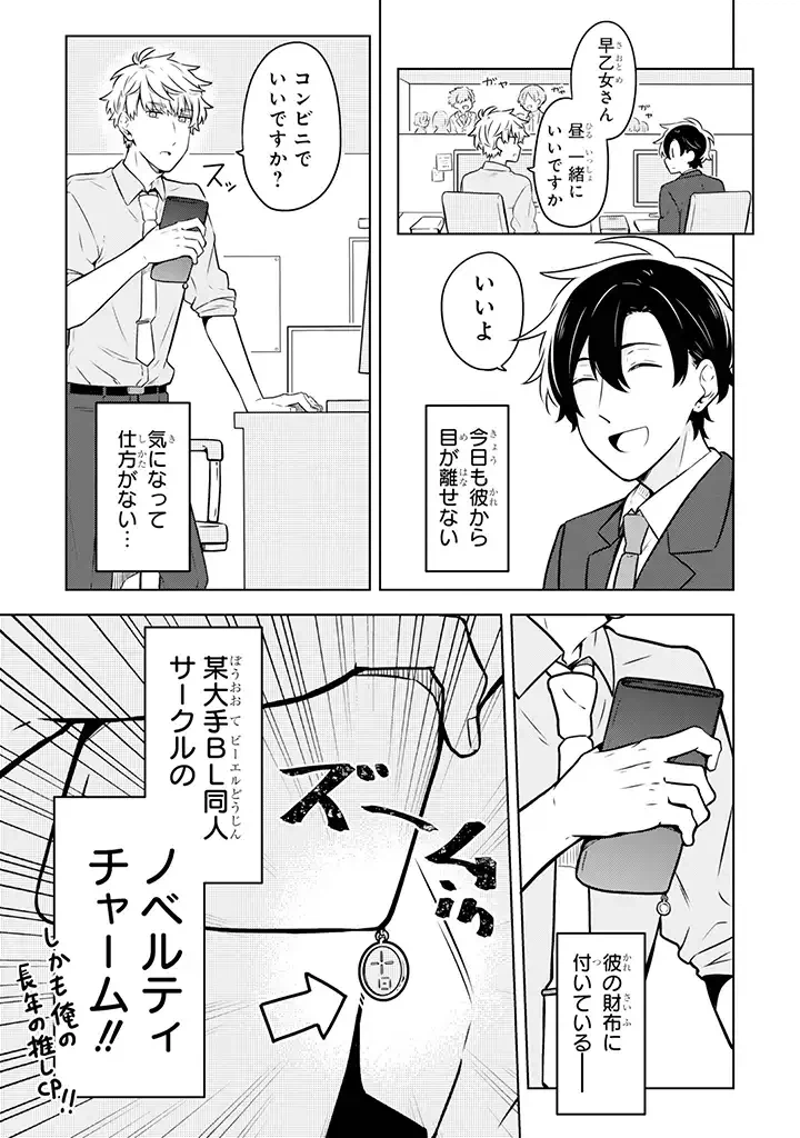 ページ 3 — 第8.1話