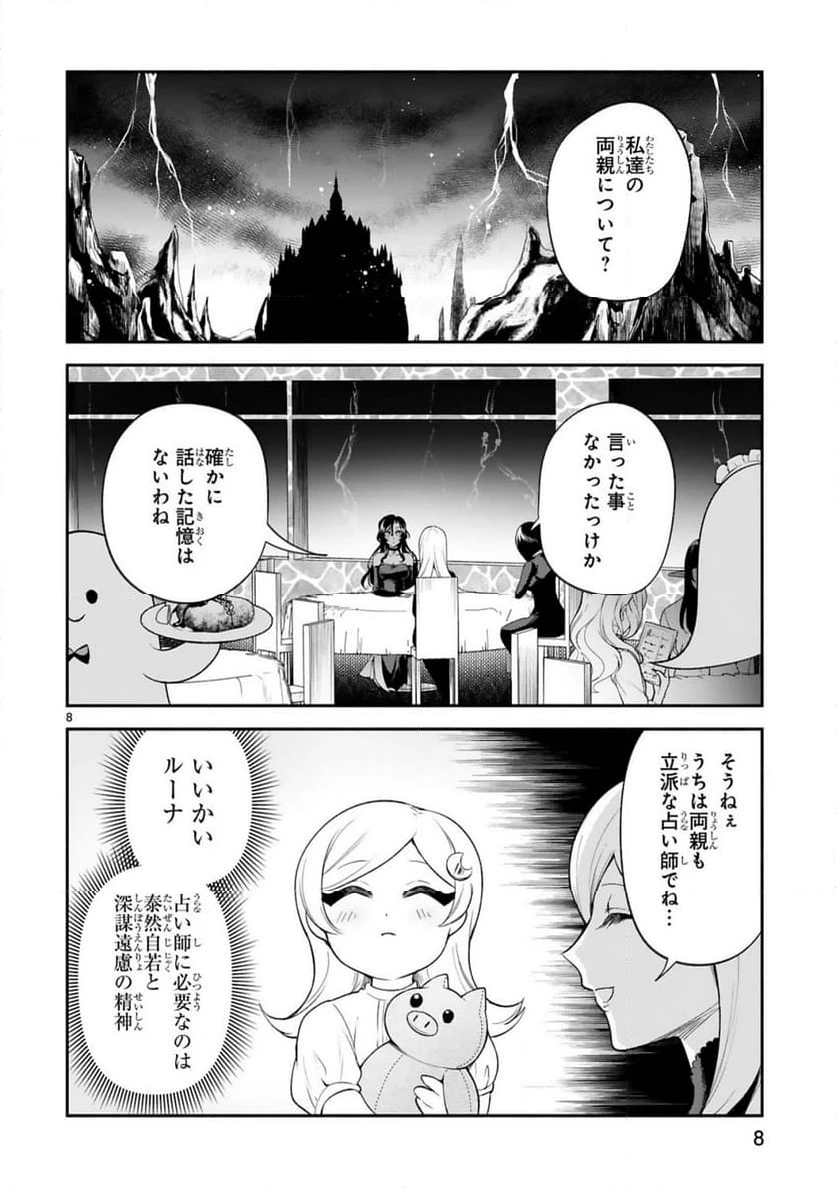 ページ 8 — 第40話