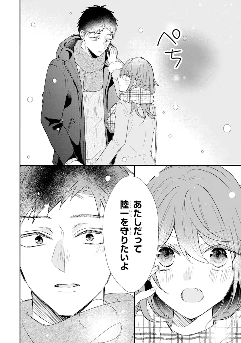 ページ 6 — 第19.3話