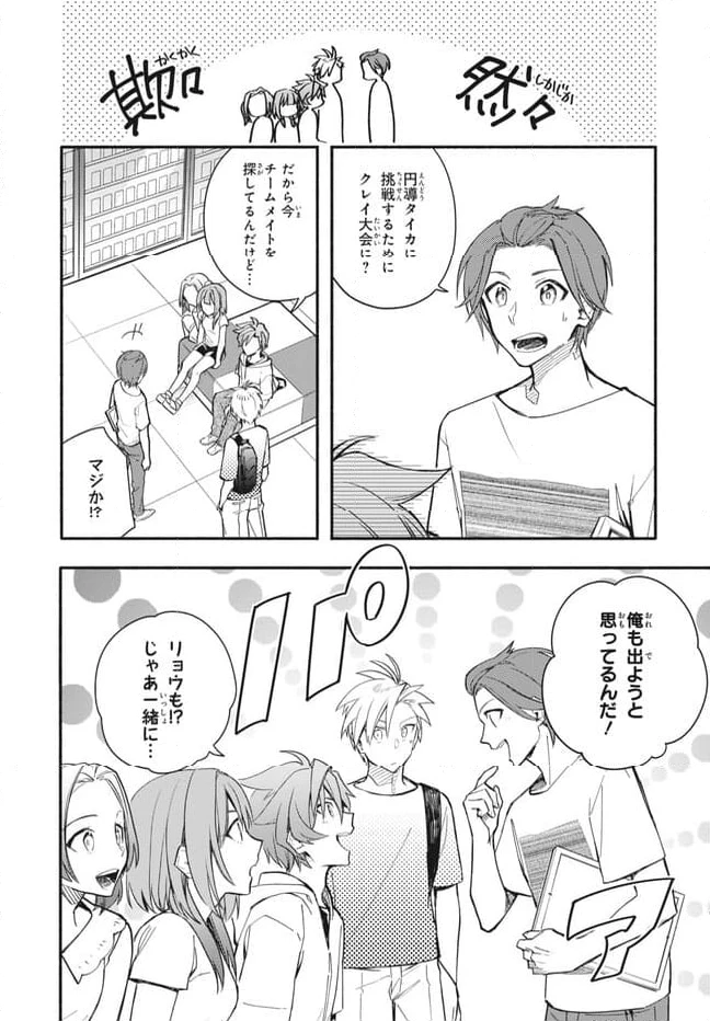 ページ 5 — 第12.1話