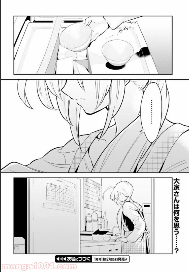 ページ 12 — 第5話