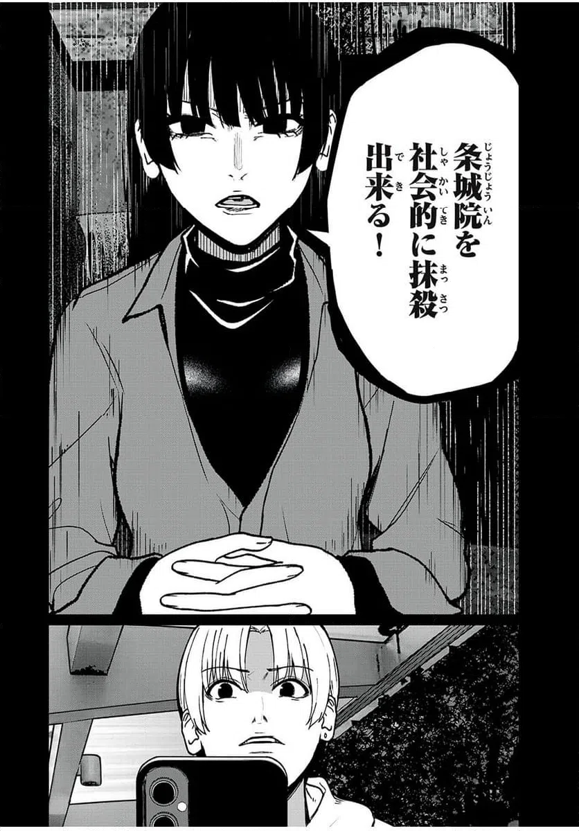ページ 10 — 第23話