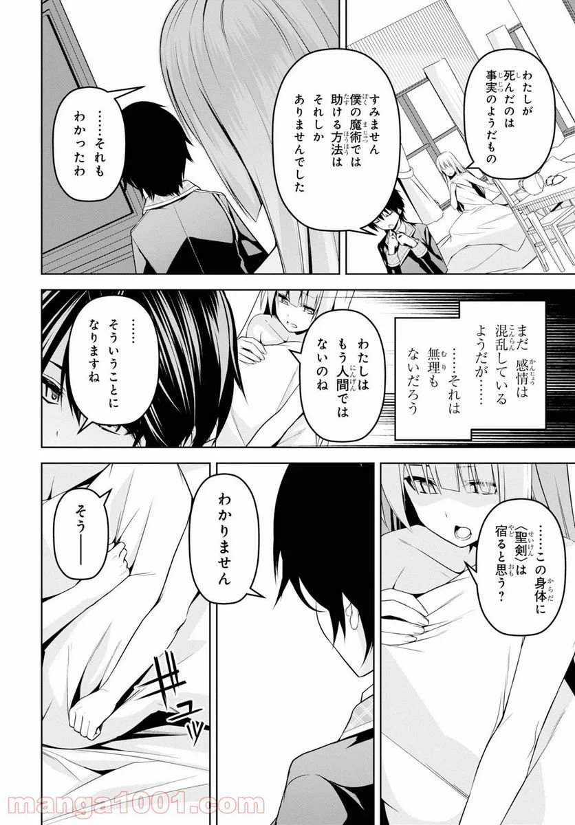 ページ 7 — 第4話