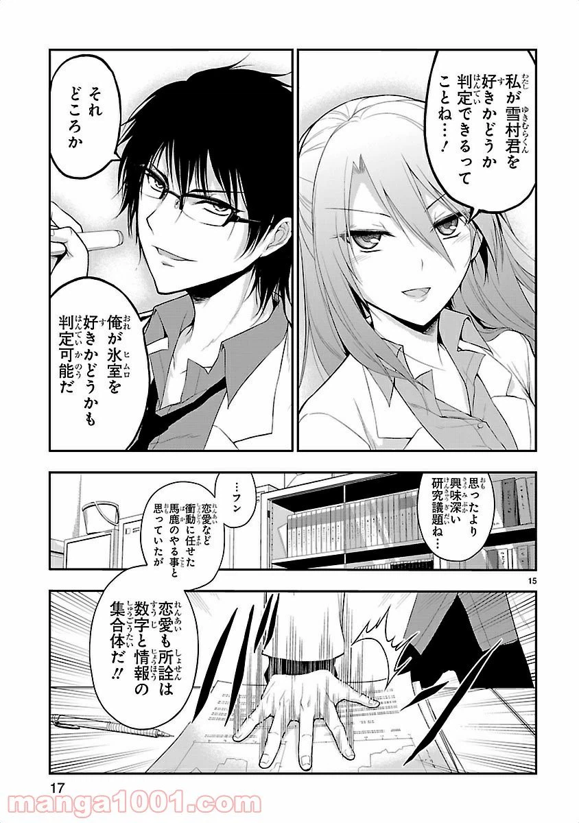 ページ 15 — 第1話