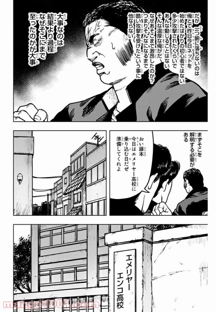 ページ 5 — 第19話