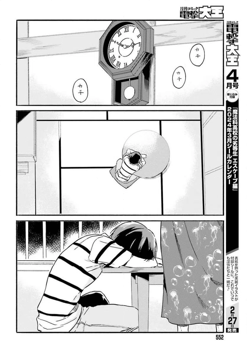ページ 10 — 第12話