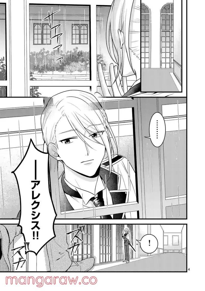 ページ 4 — 第15.1話