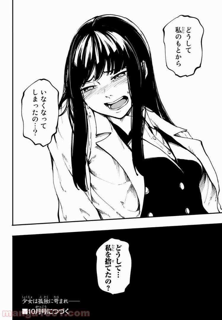ページ 24 — 第43話