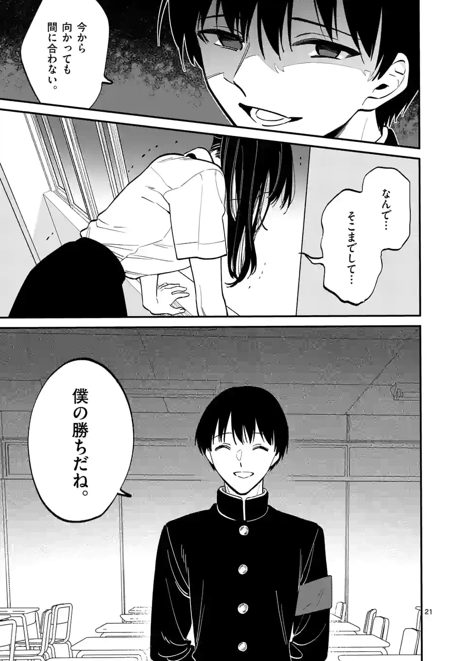 ページ 21 — 第49話