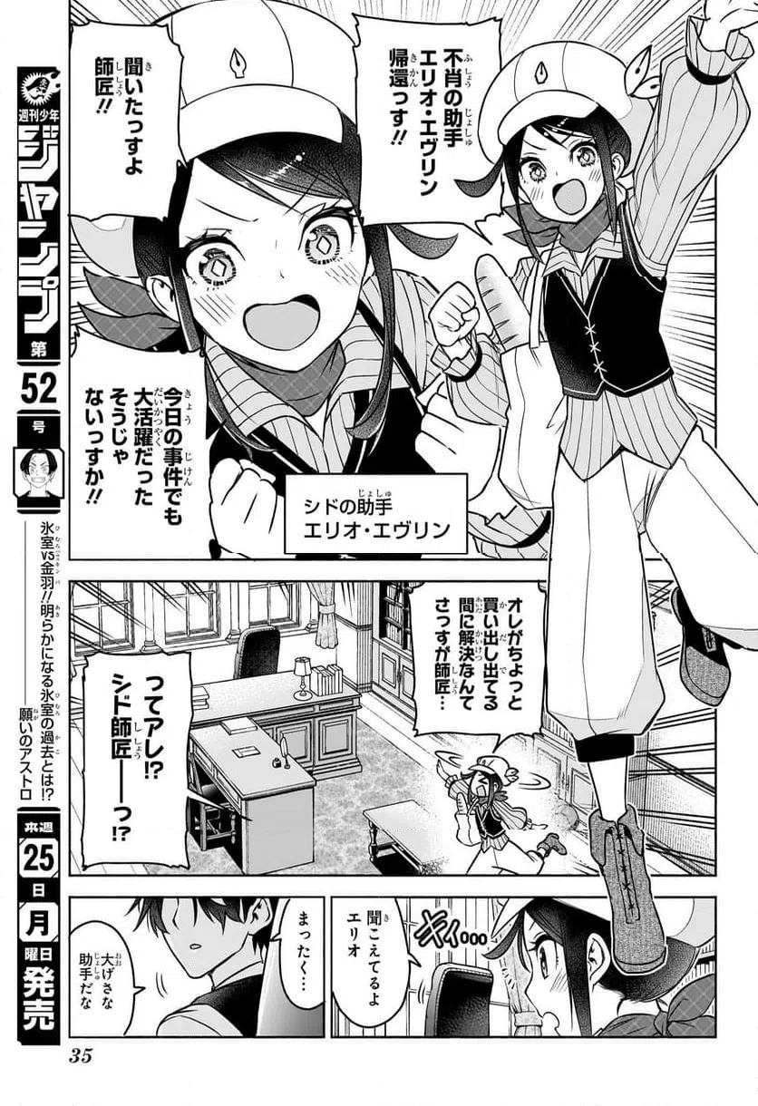 ページ 16 — 第1話