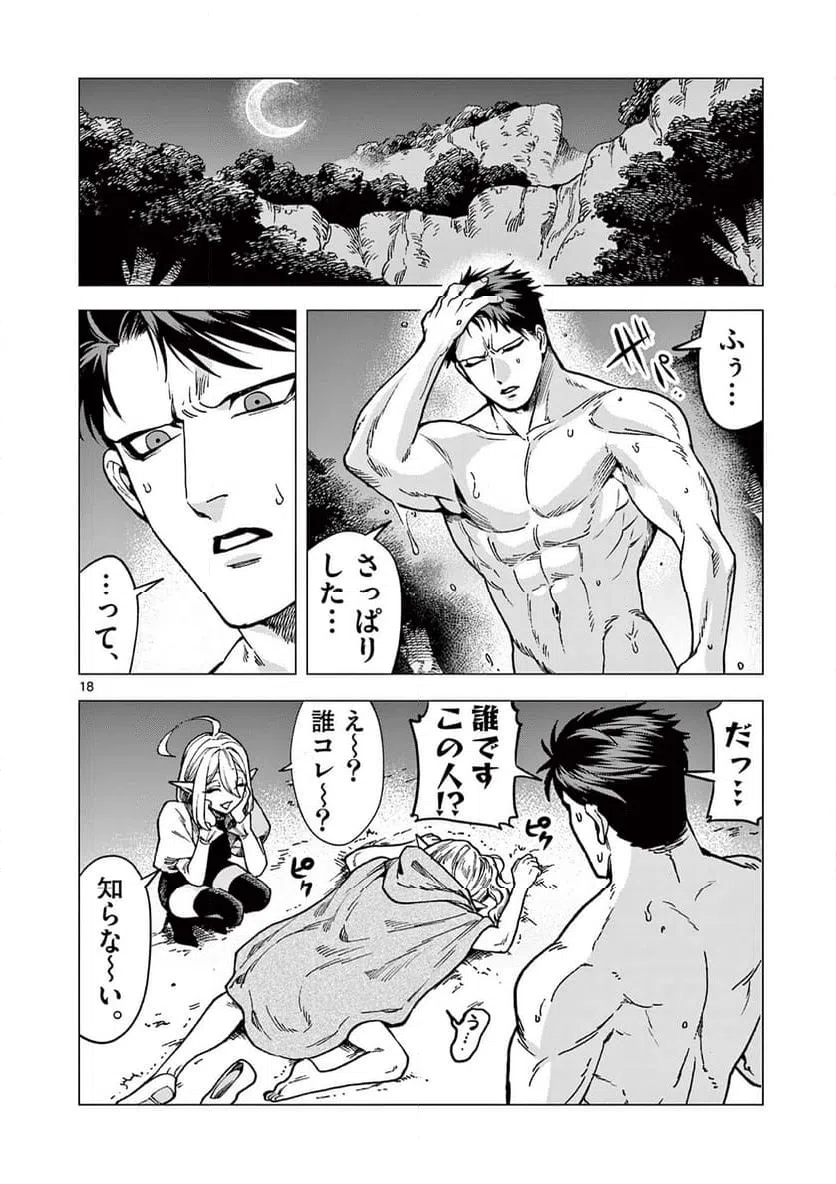 ページ 18 — 第4話