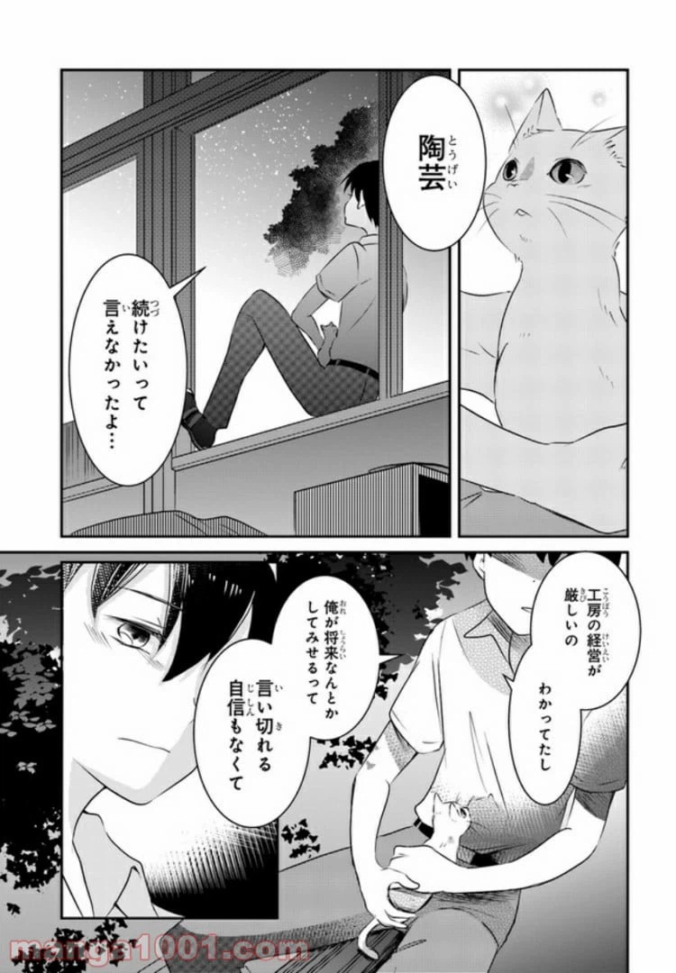 ページ 19 — 第5話