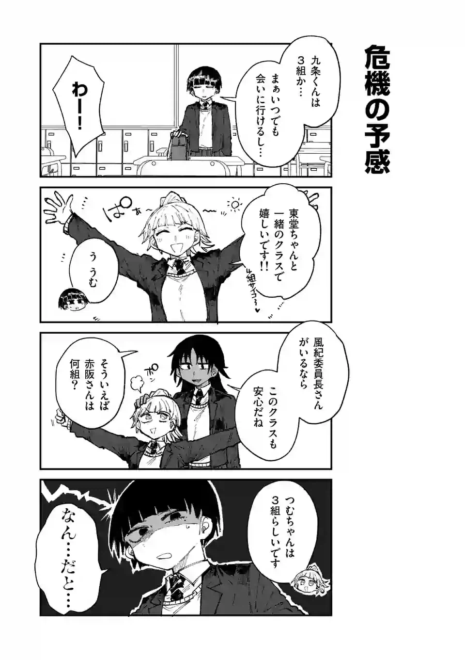 ページ 9 — 第25話