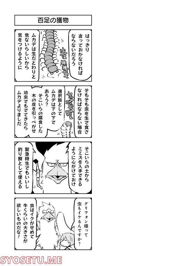 ページ 23 — 第54.11話