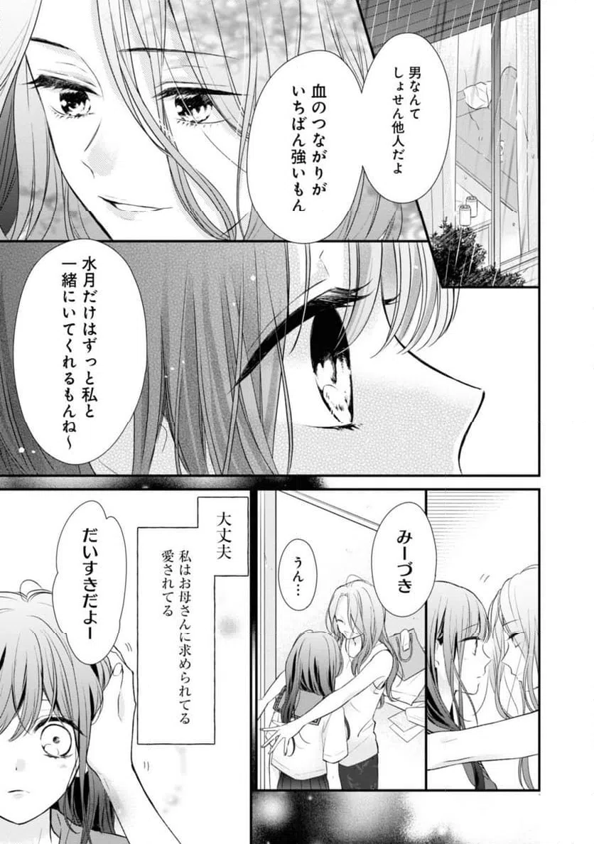 ページ 9 — 第5.2話