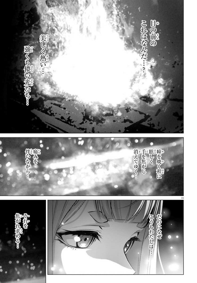 ページ 9 — 第38.5話