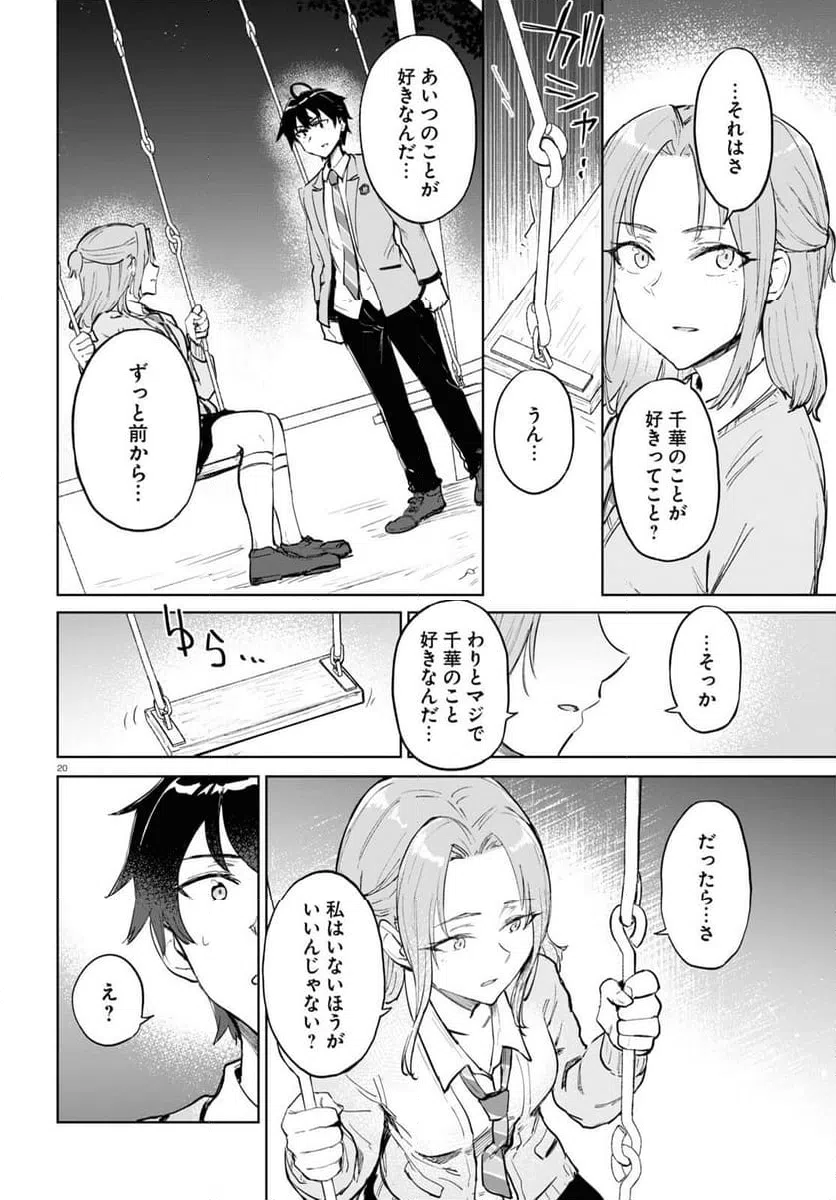 ページ 20 — 第3話