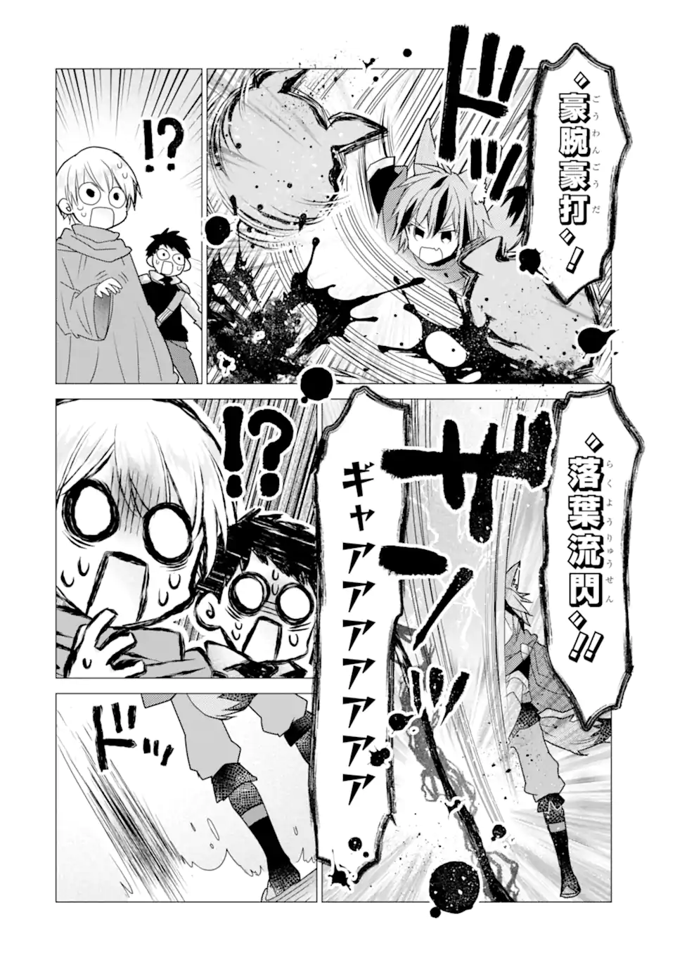 ページ 10 — 第21.2話
