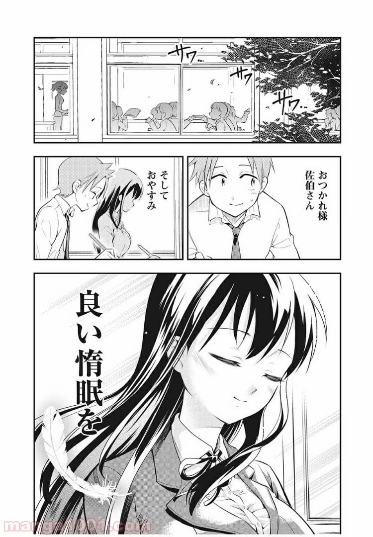 ページ 8 — 第1.2話