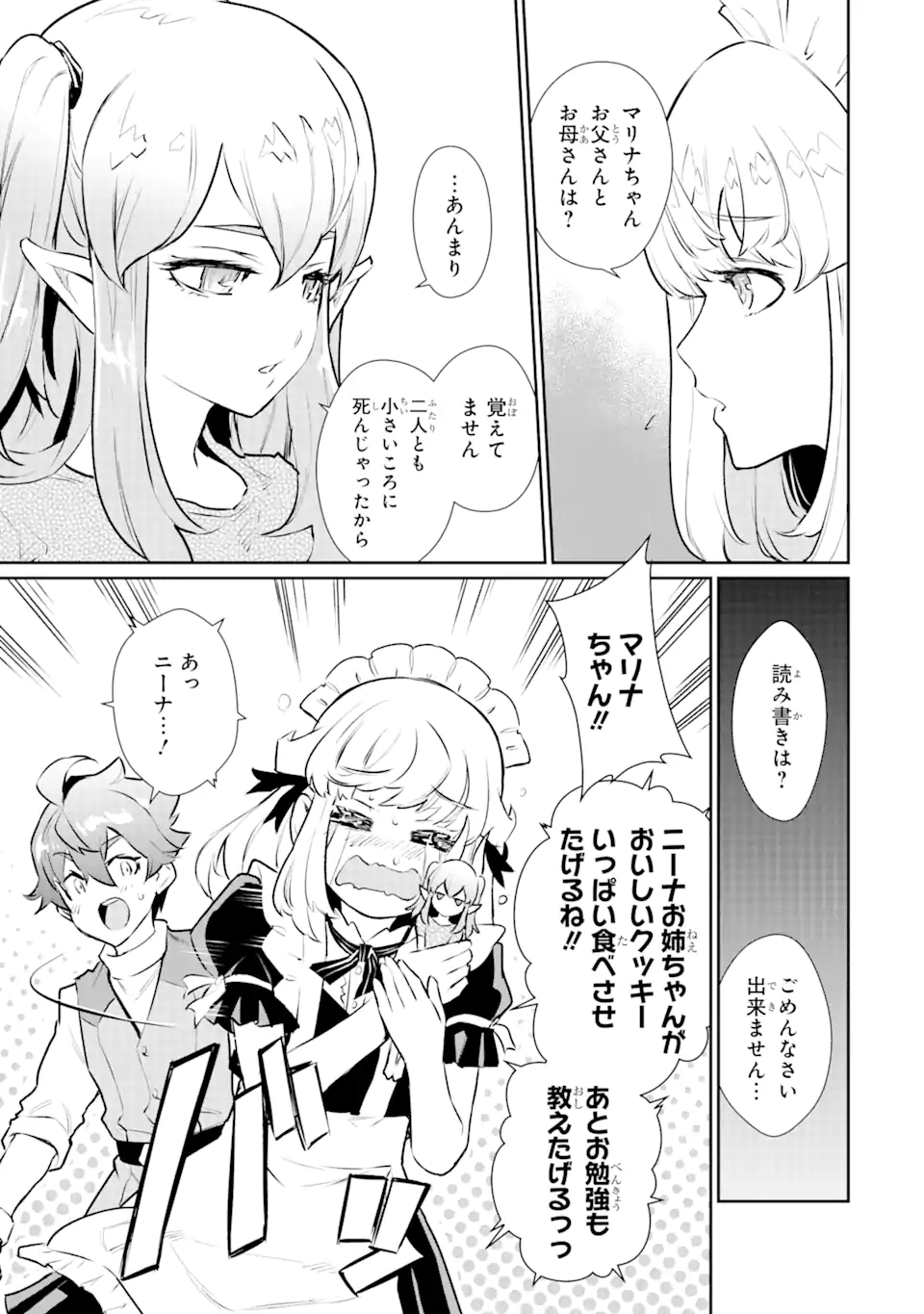 ページ 14 — 第30.2話
