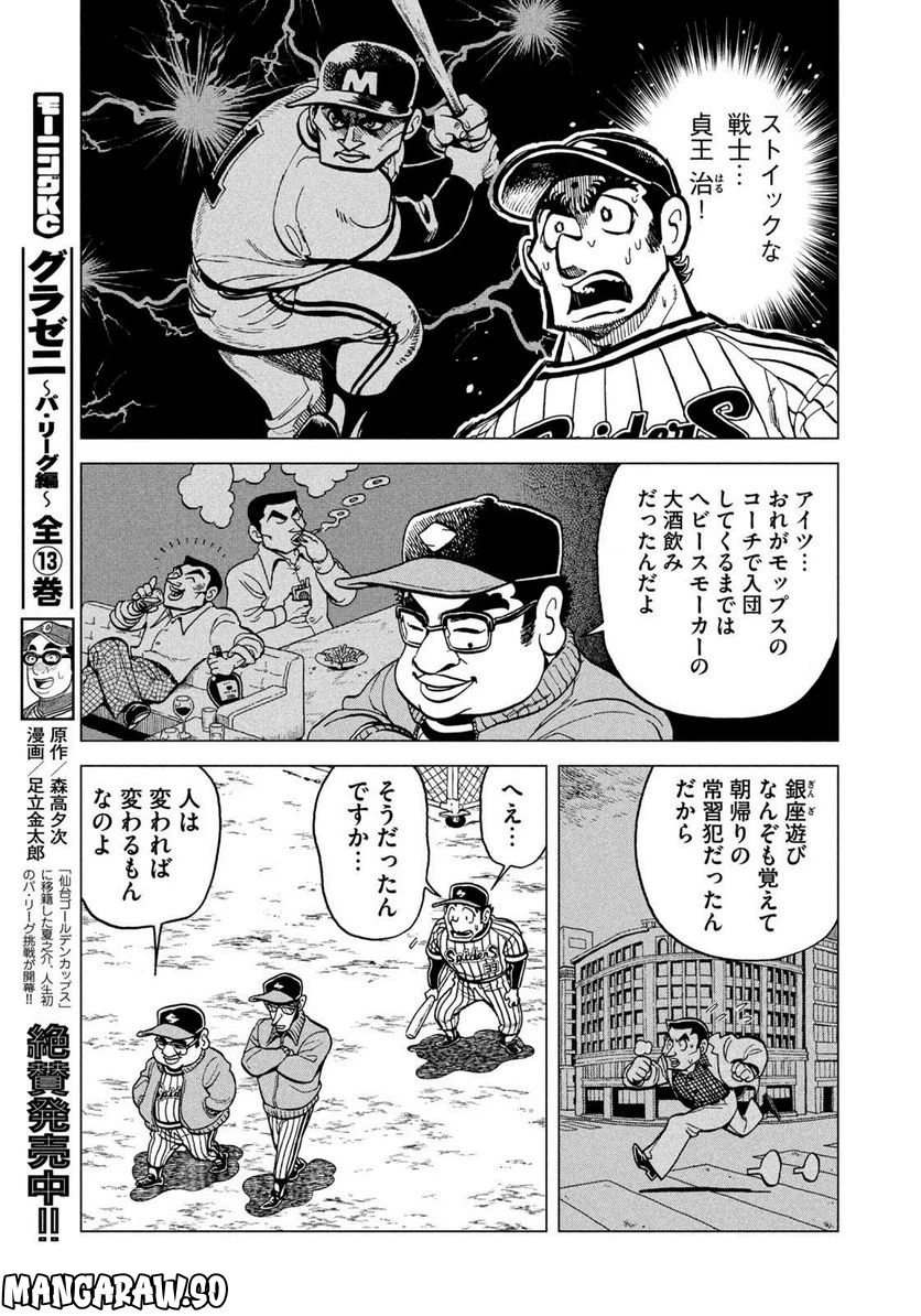 ページ 11 — 第4.6話