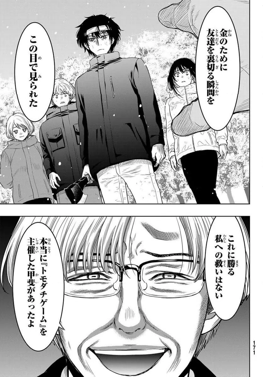 ページ 19 — 第123話