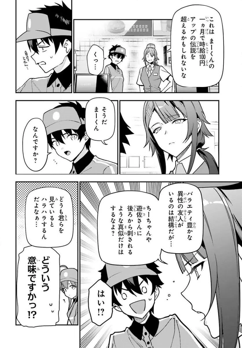 ページ 18 — 第133話