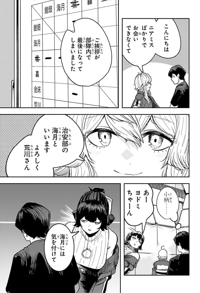 ページ 23 — 第28話
