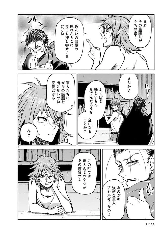 ページ 8 — 第3.1話