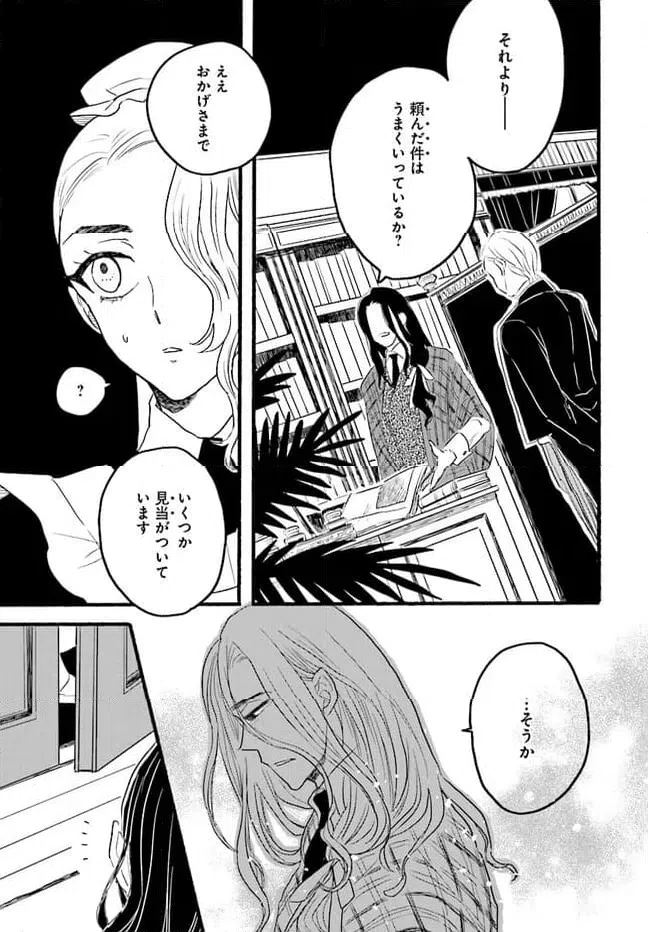 ページ 23 — 第2.2話