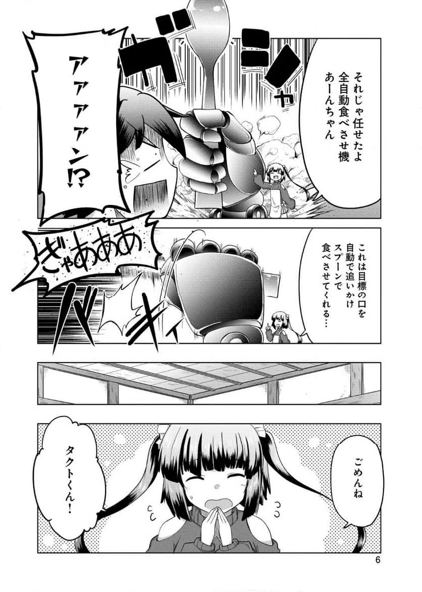 ページ 4 — 第6話