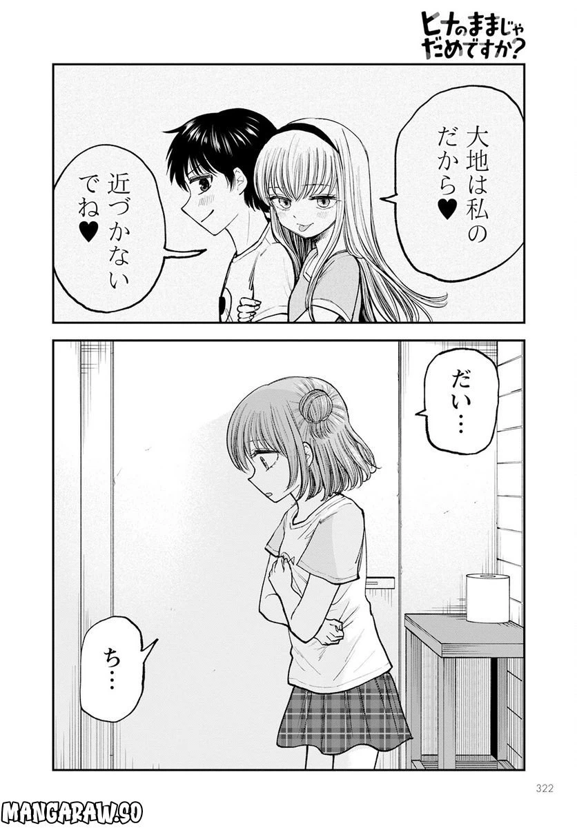 ページ 30 — 第5話