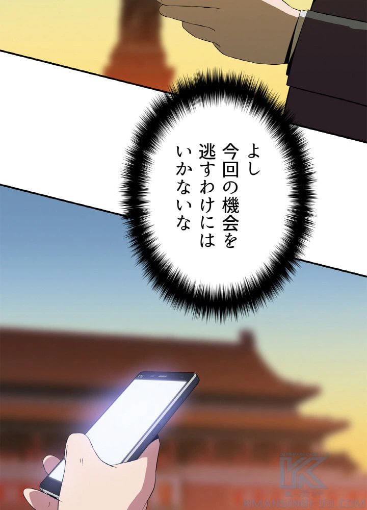 ページ 8 — 第59話