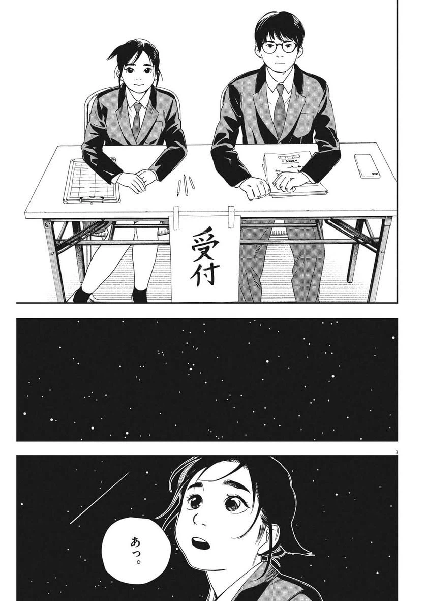 ページ 3 — 第95話