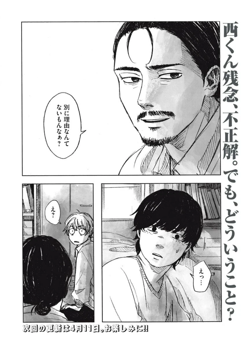 ページ 20 — 第5話