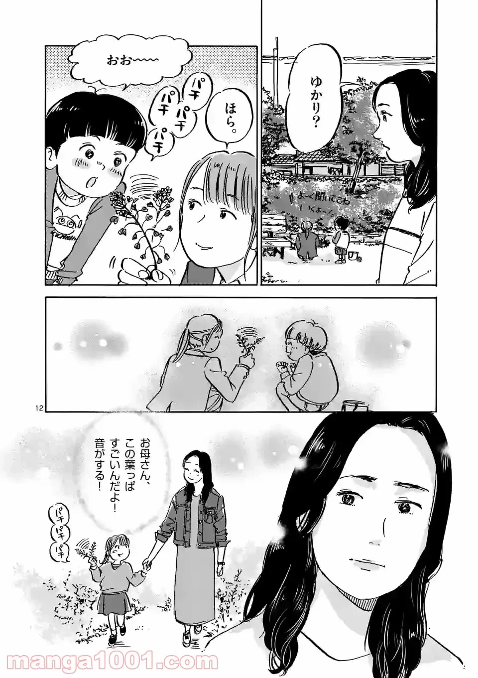 ページ 12 — 第11話