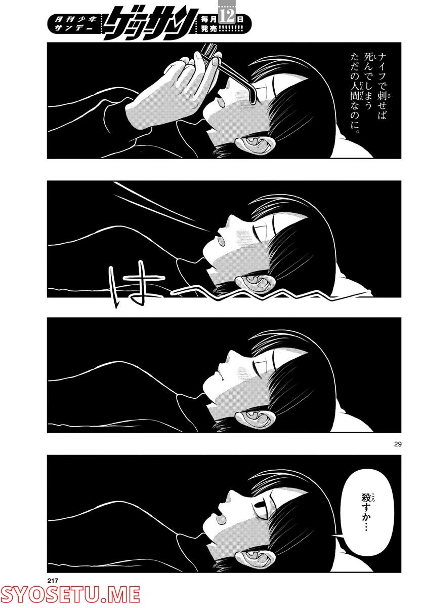 ページ 29 — 第9話