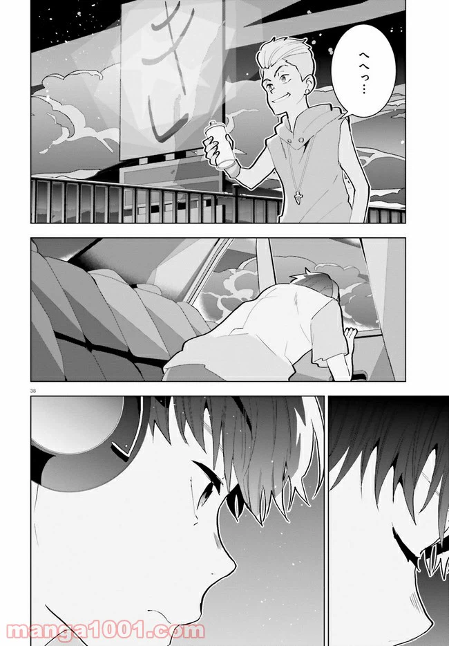 ページ 38 — 第14話