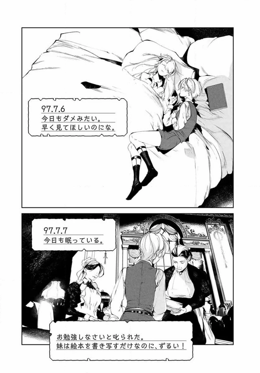 ページ 4 — 第7話