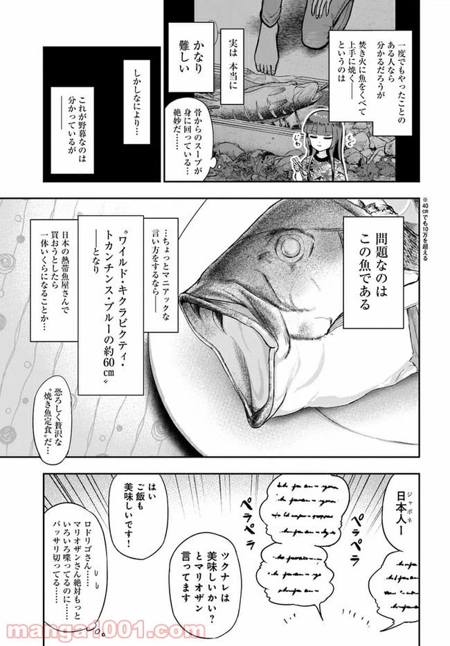 ページ 9 — 第4話